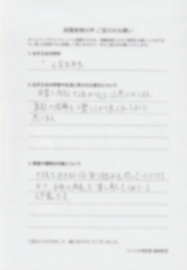 小学5年生 保護者様より（画像）