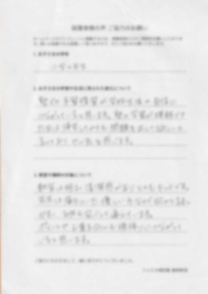 小学4年生 保護者様より(画像)