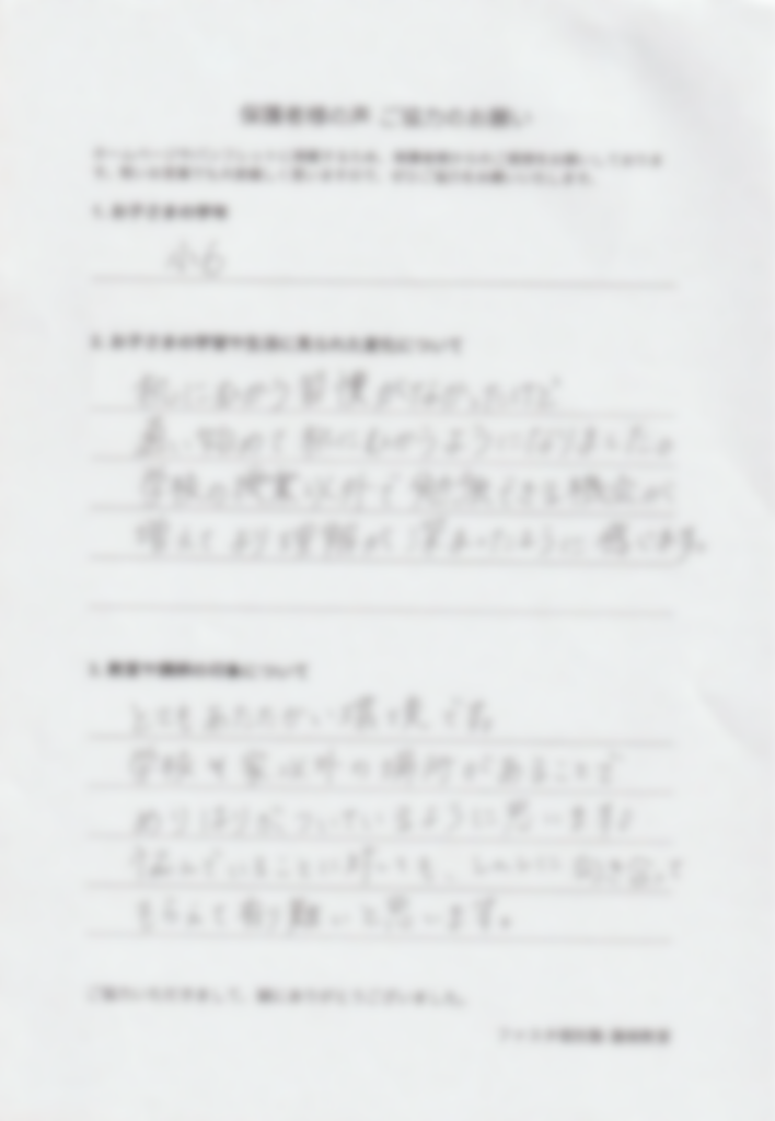 小学6年生 保護者様より（画像）