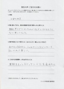 小学6年生 塾生の声(画像)