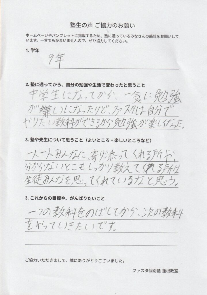 中学3年生 塾生の声(画像)