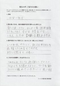 中学1年生 塾生の声(画像)