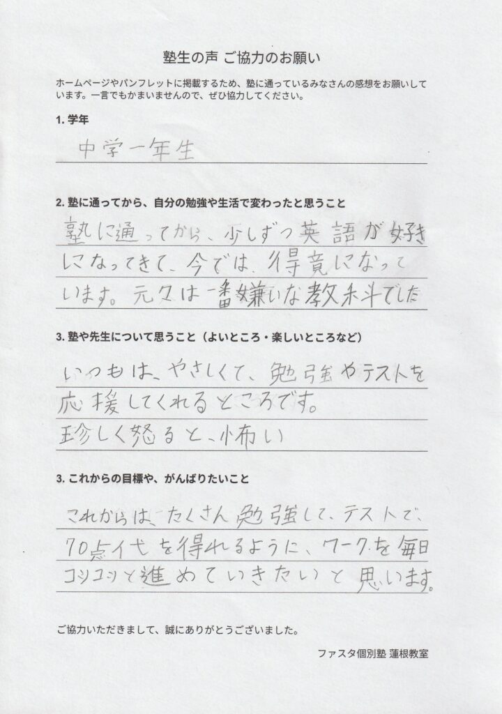 中学1年生 塾生の声(画像)