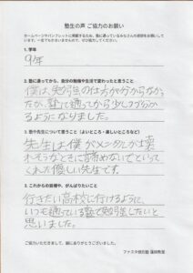 中学3年生 塾生の声(画像)