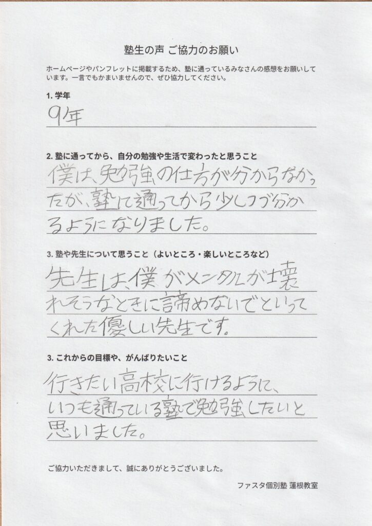 中学3年生 塾生の声（画像）